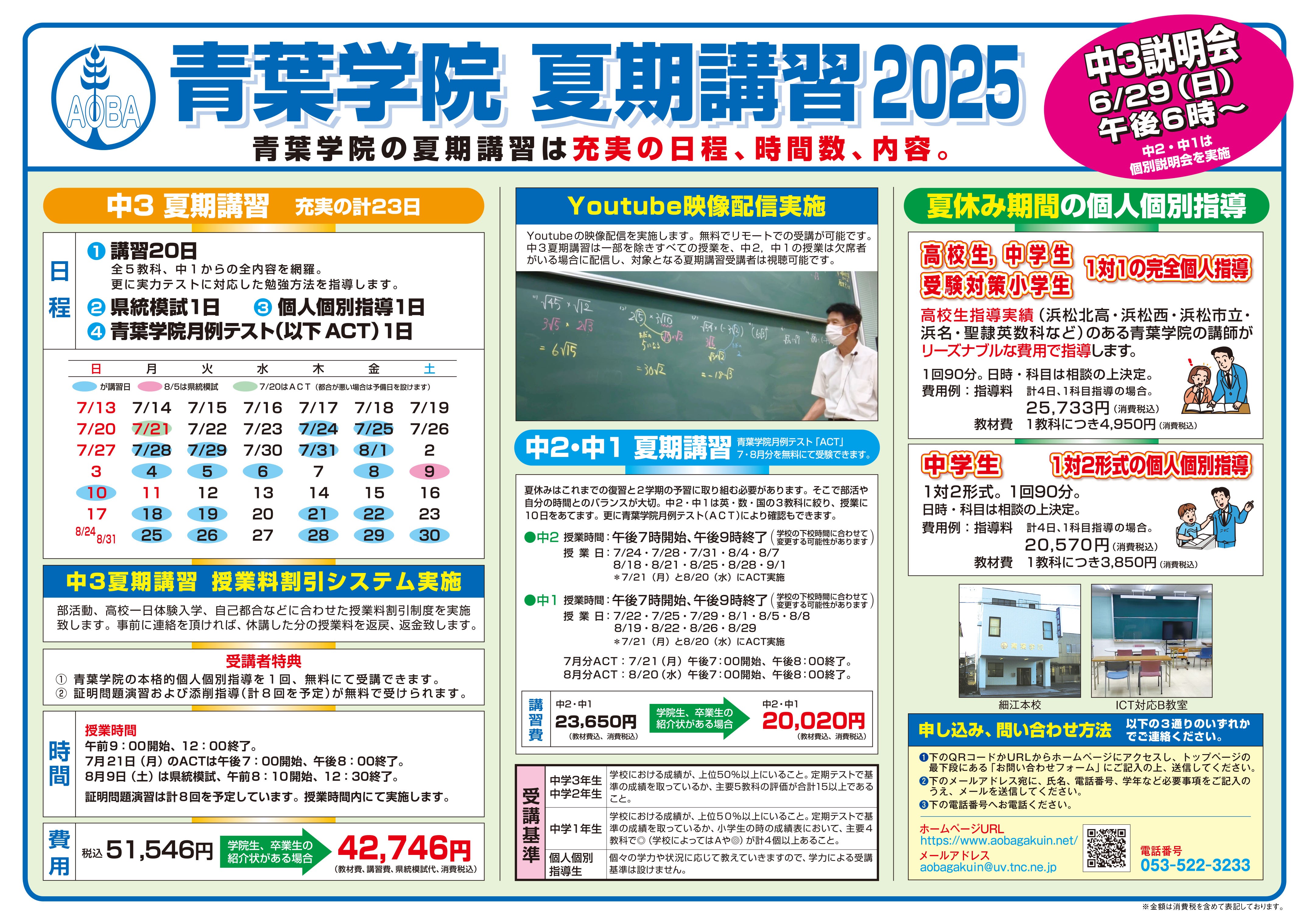 日程表